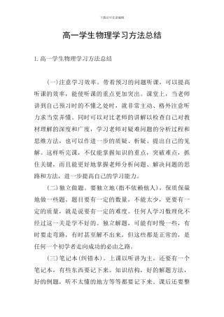 高一学生物理学习方法总结