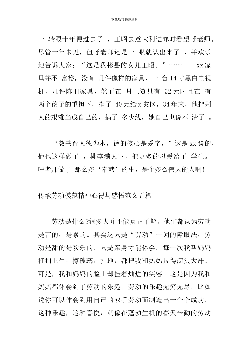 传承劳动模范精神心得与感悟范文五篇_第2页