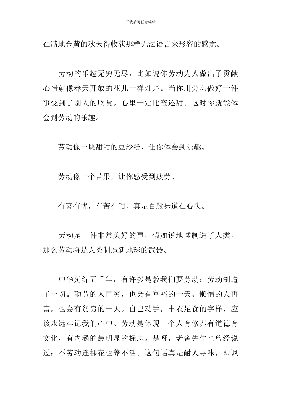 传承劳动模范精神心得与感悟范文五篇_第3页