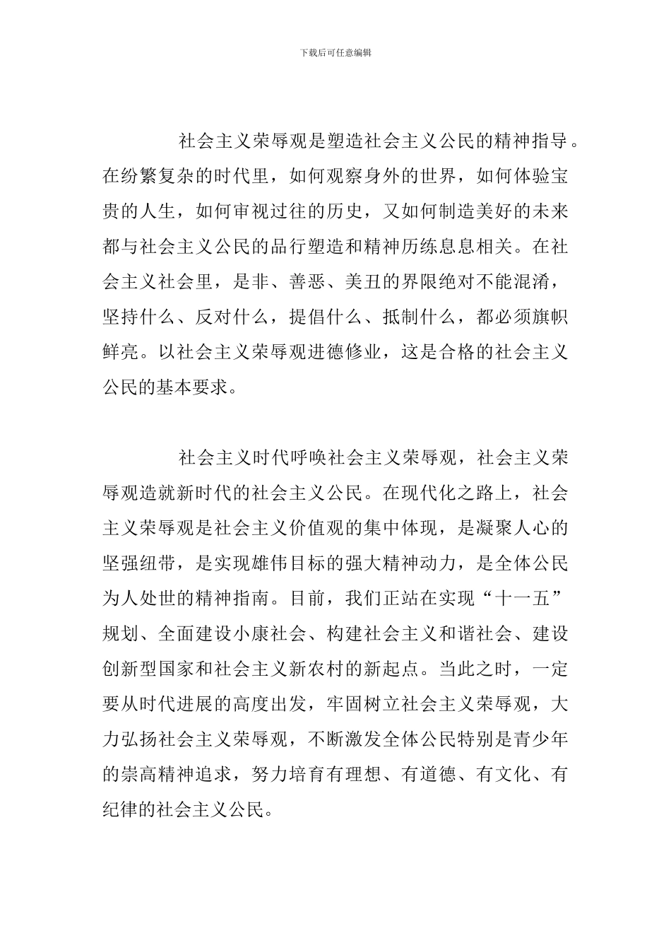 关于个人核心价值观学习心得感受参考范文_第3页