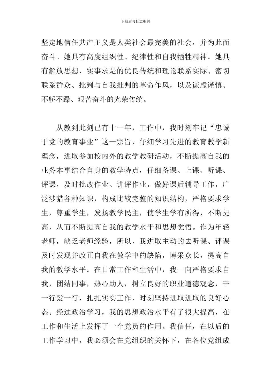 2024年入党志愿书精选范文5篇_第2页