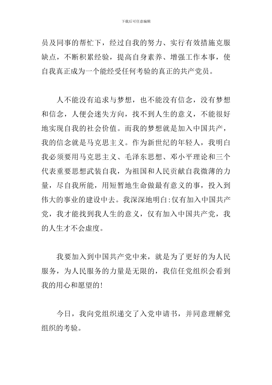 2024年入党志愿书精选范文5篇_第3页