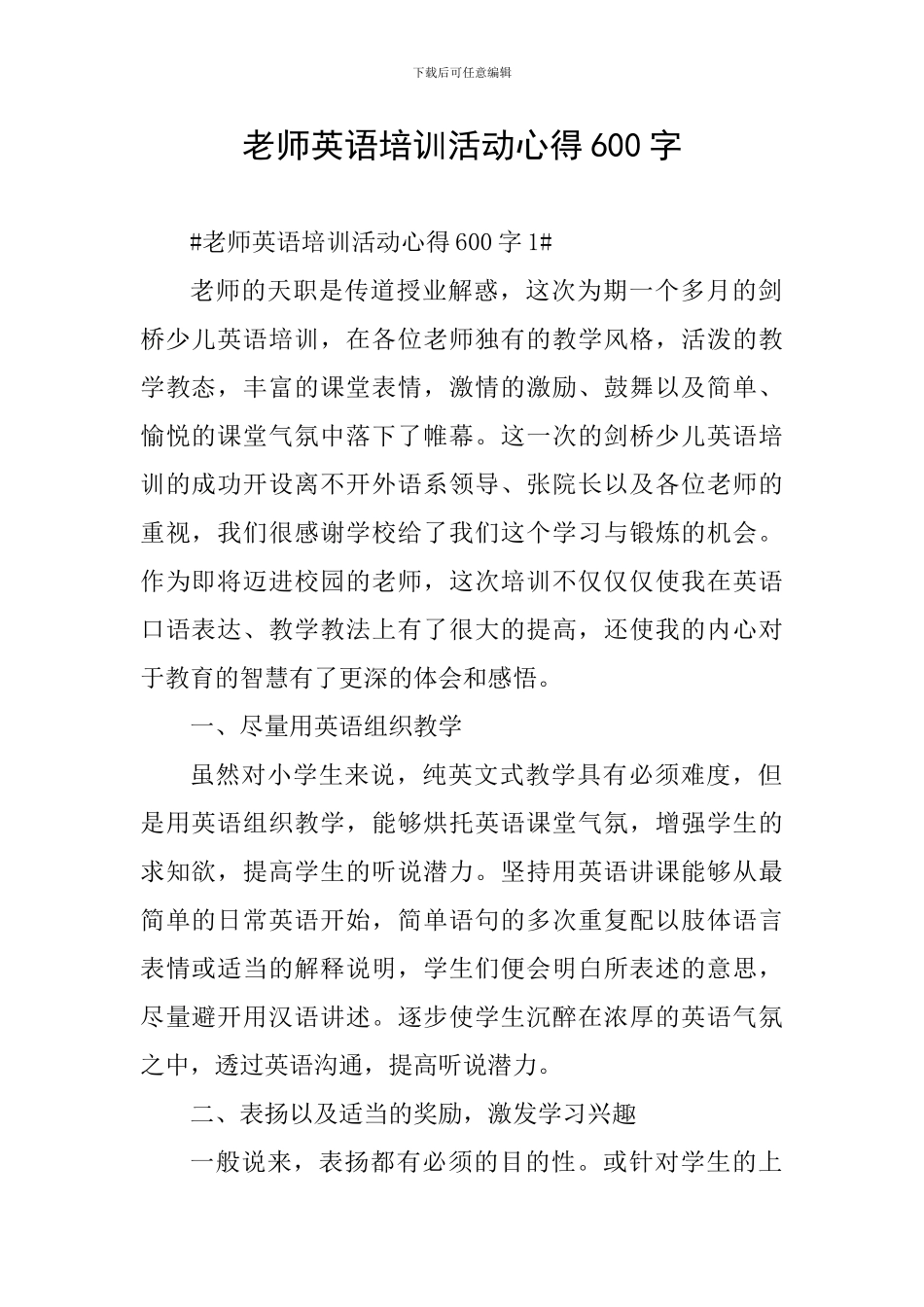 教师英语培训活动心得600字_第1页