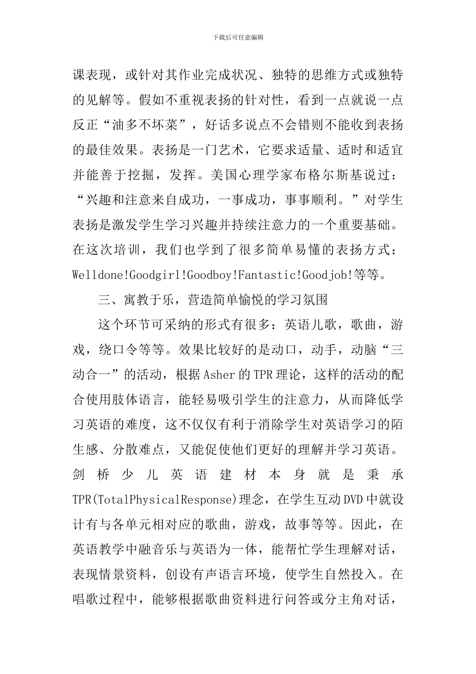 教师英语培训活动心得600字_第2页