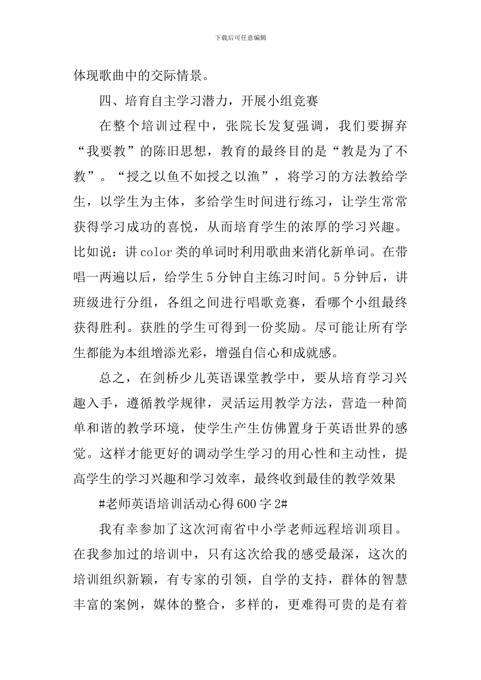 教师英语培训活动心得600字_第3页