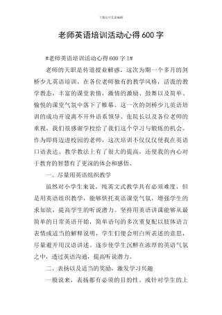 教师英语培训活动心得600字