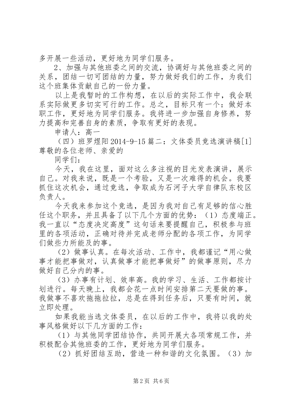 大学文体委员竞选演讲_第2页