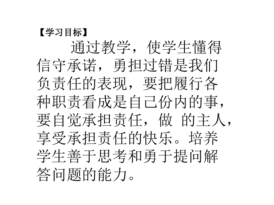 做一个负责任的公民_第2页