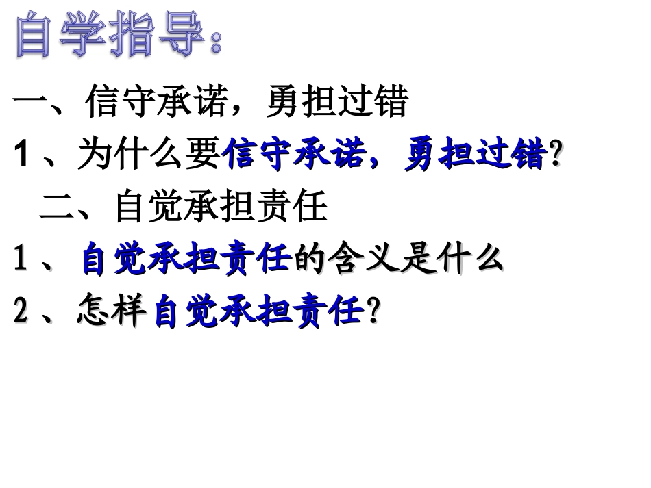 做一个负责任的公民_第3页