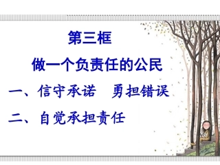 做一个负责任的公民