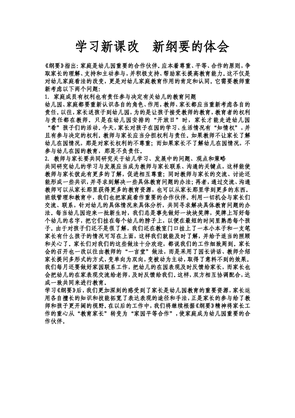 学习新纲要体会_第1页