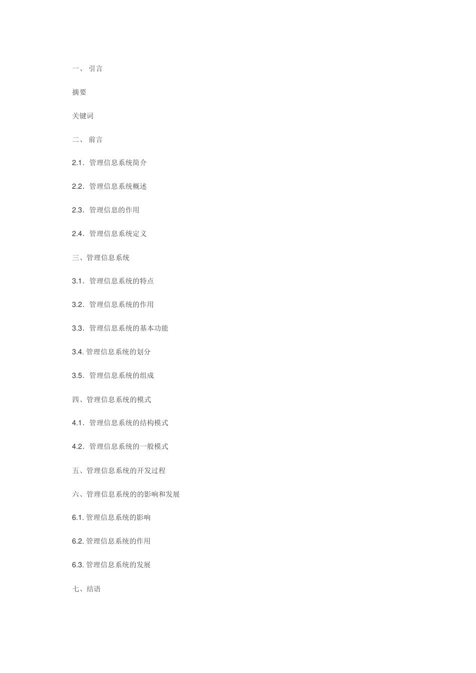 管理信息系统3_第2页