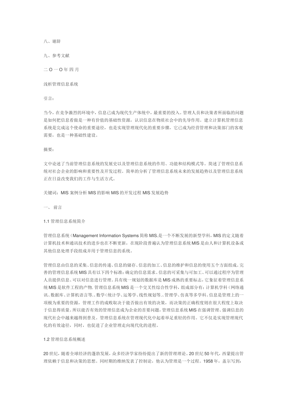 管理信息系统3_第3页