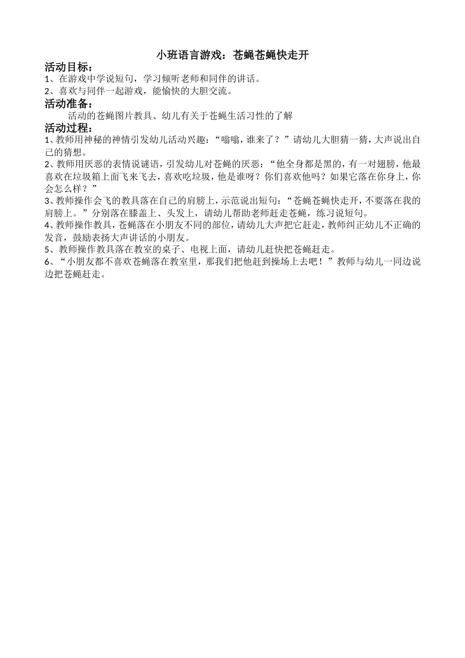 小班语言游戏_第1页