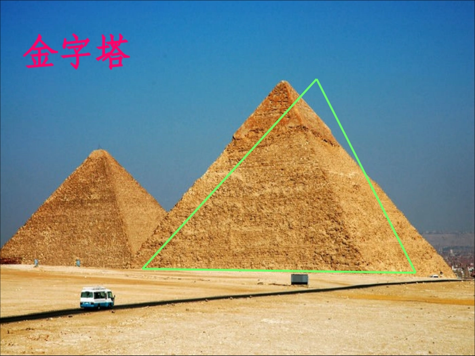 三角形的特性 (3)_第2页