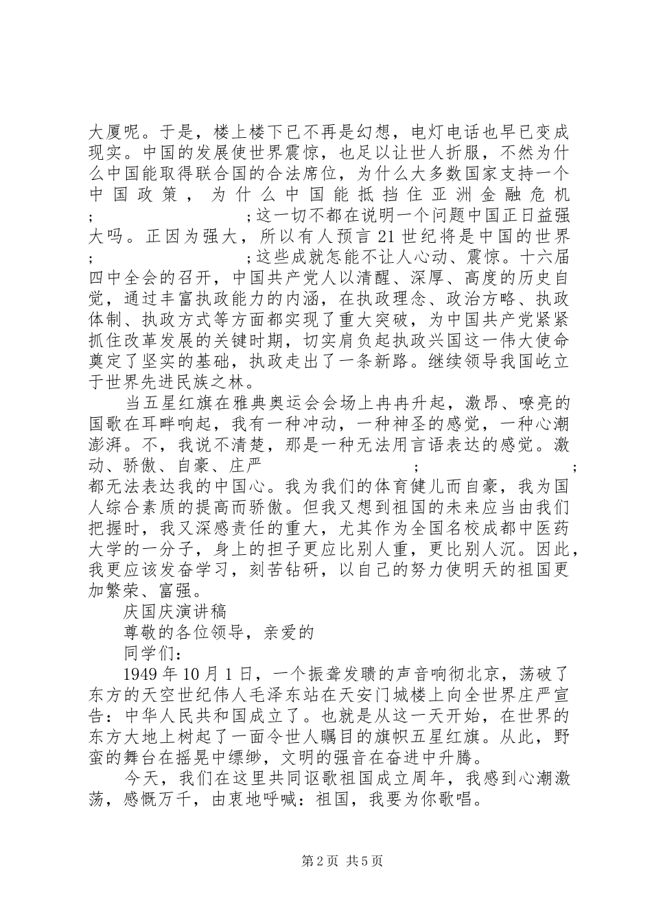 关于国庆的演讲稿_第2页