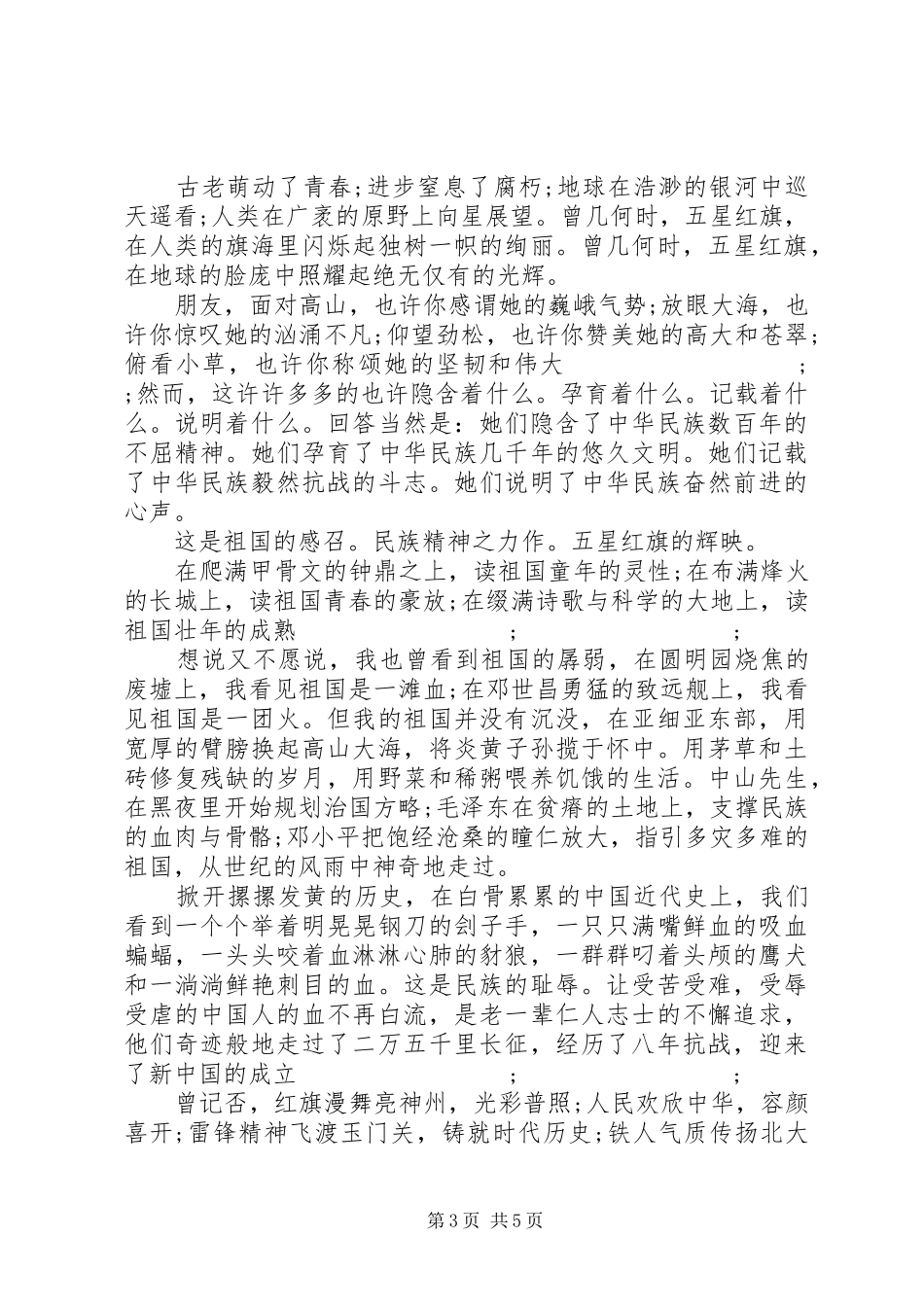 关于国庆的演讲稿_第3页