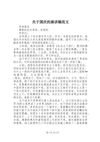 关于国庆的演讲稿
