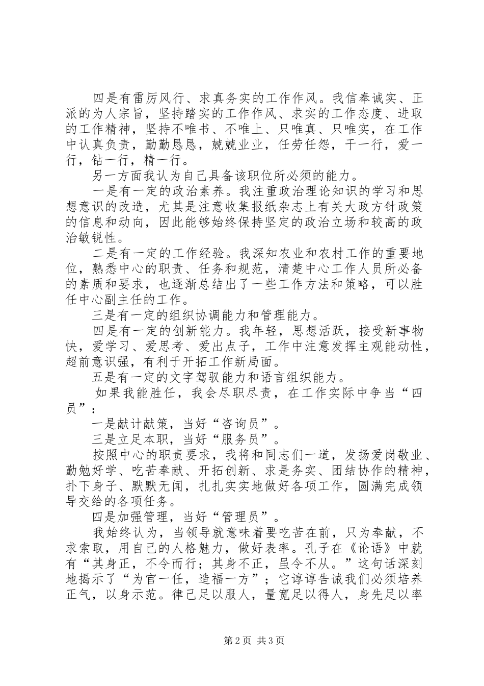 服务中心主任竞职演讲_第2页