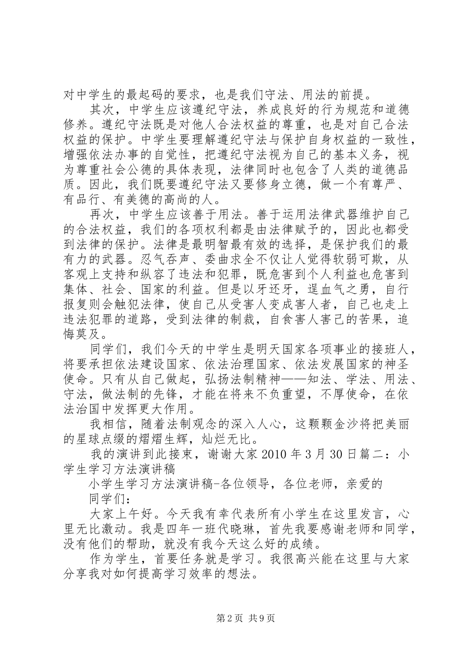公务员学法用法演讲致辞1_第2页