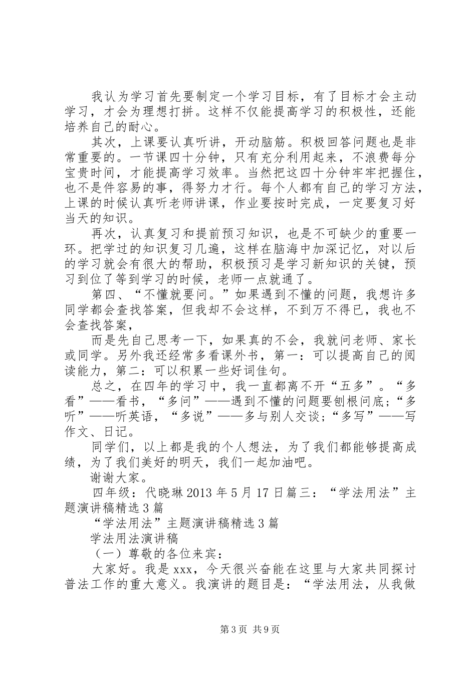 公务员学法用法演讲致辞1_第3页