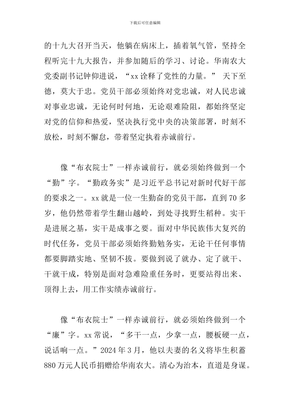 向先进模范学习心得体会优选参考范文_第3页