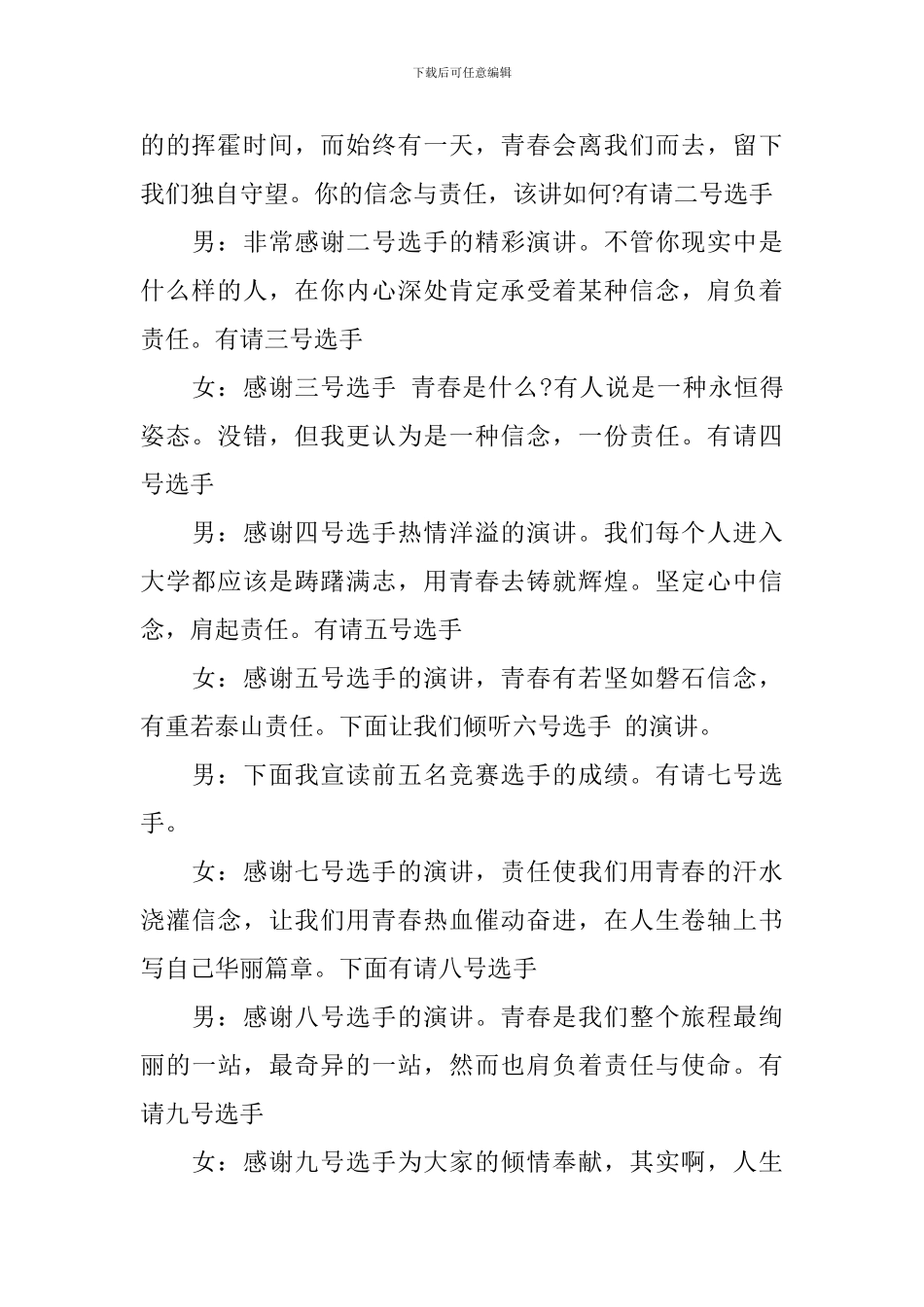 青春主题演讲比赛主持词_第2页