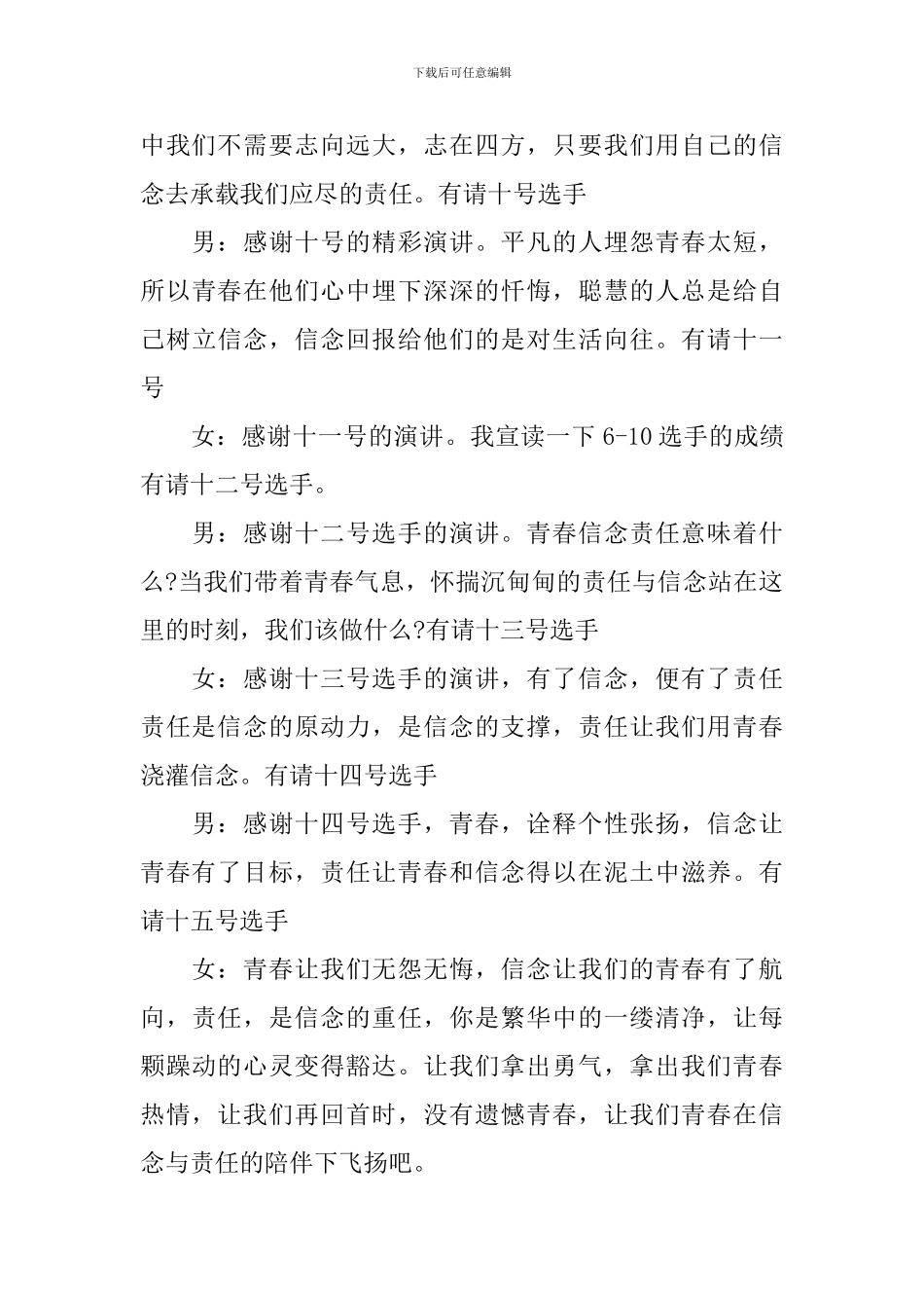 青春主题演讲比赛主持词_第3页