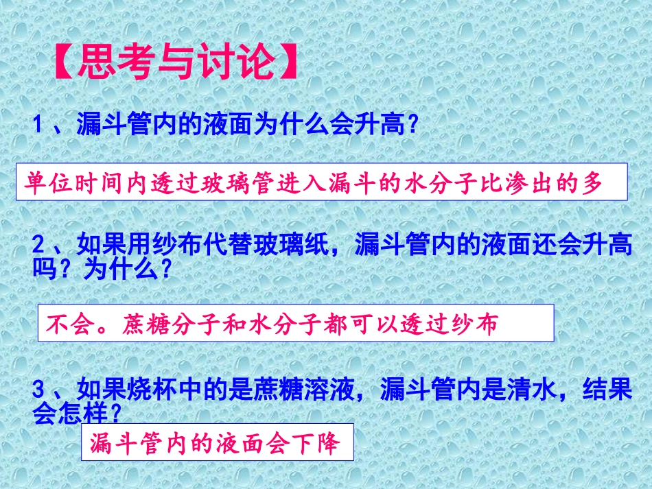 人教版生物必修一41《物质跨膜运输的实例》课件（共29张PPT）_第3页