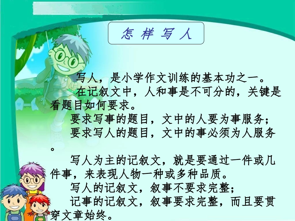 小学作文写作方法指导_第3页
