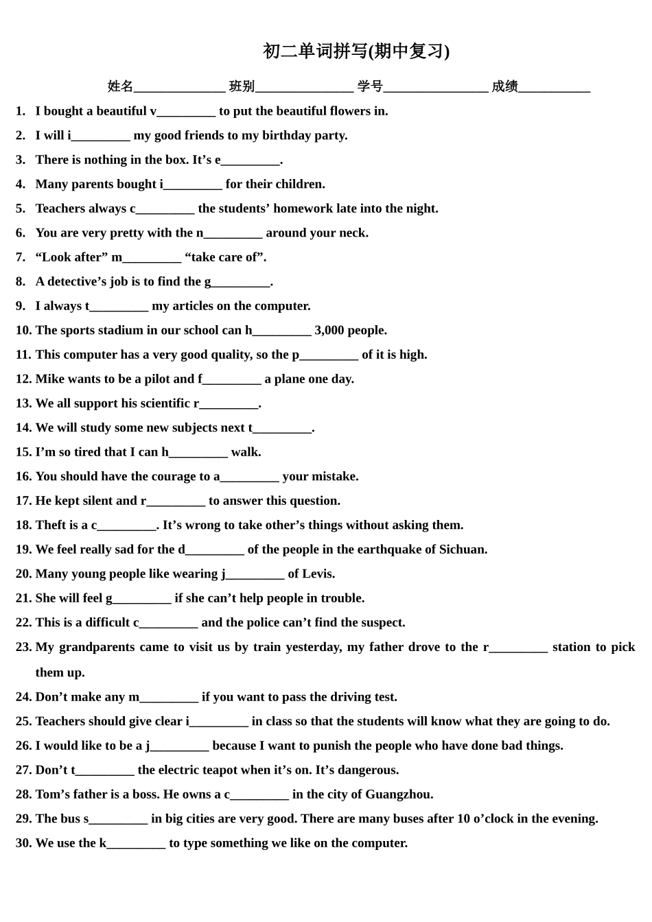 初二单词拼写_第1页