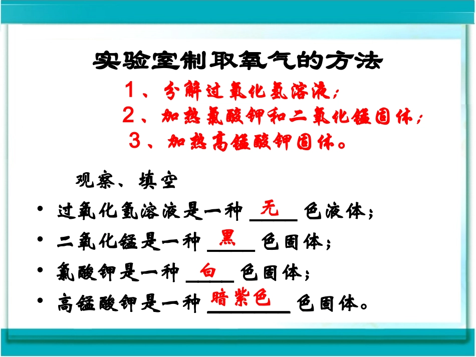 第二单元课题3制取氧气课件2_第3页