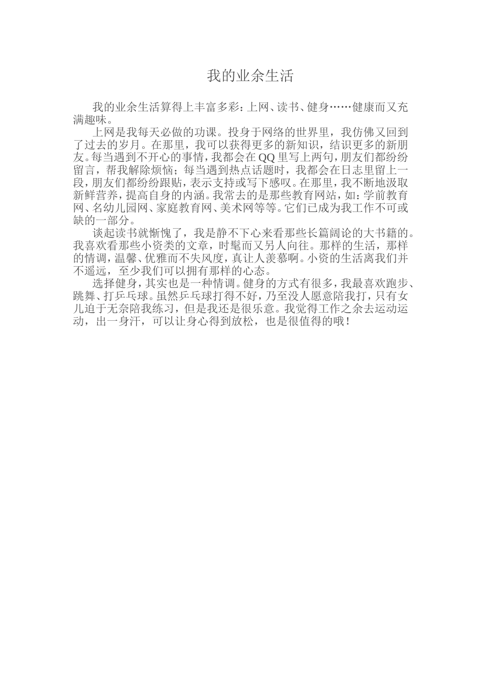 我的业余生活_第1页