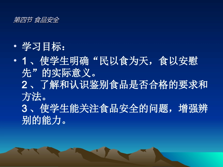 第四节食品安全_第2页