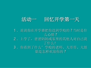 我背上了新书包