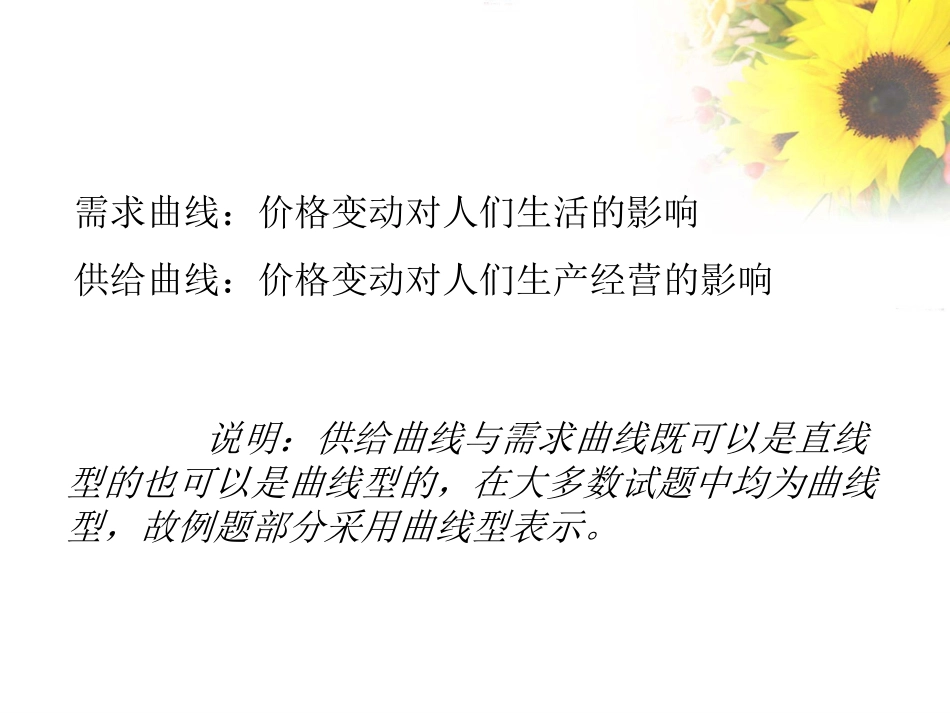 肖尧—《供给、需求曲线分析》PPT_第2页