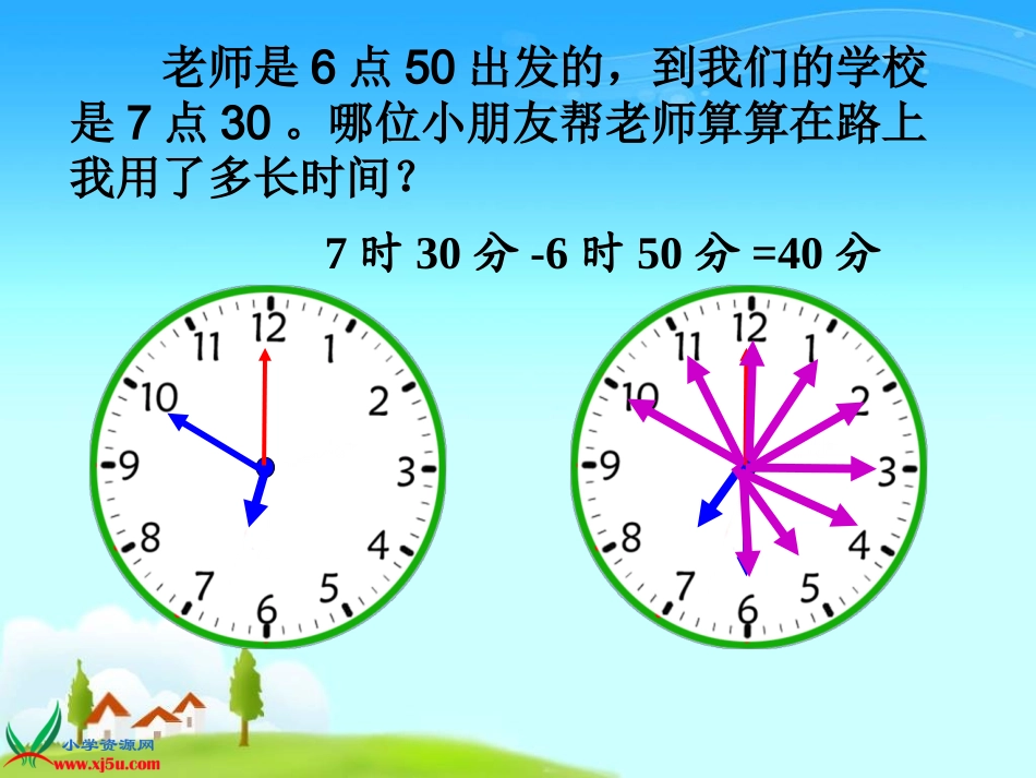 三年级上册时间的计算练习课_第3页
