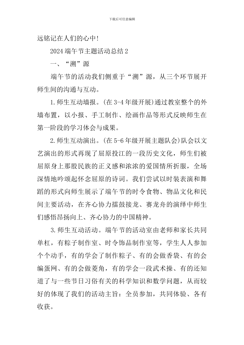 2024端午节主题活动总结_第2页