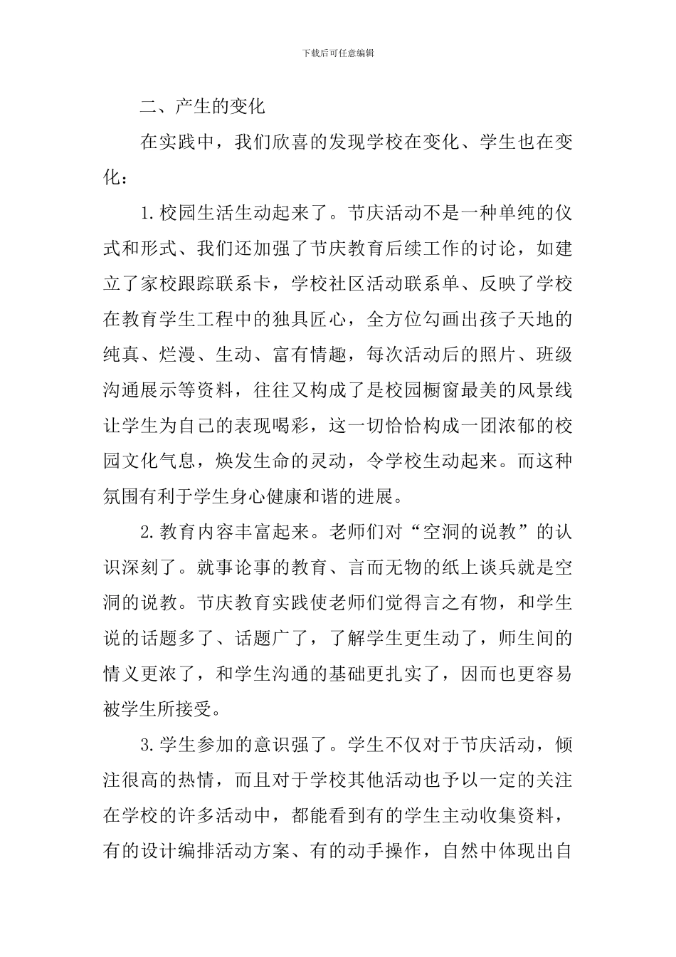 2024端午节主题活动总结_第3页