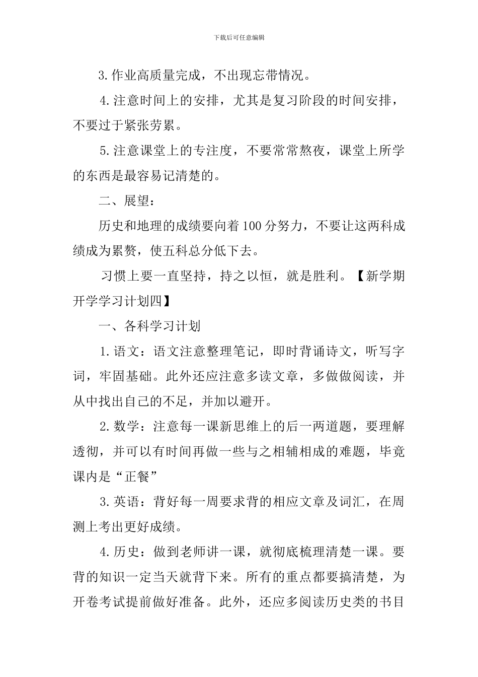 初中新学期个人学习计划_第2页