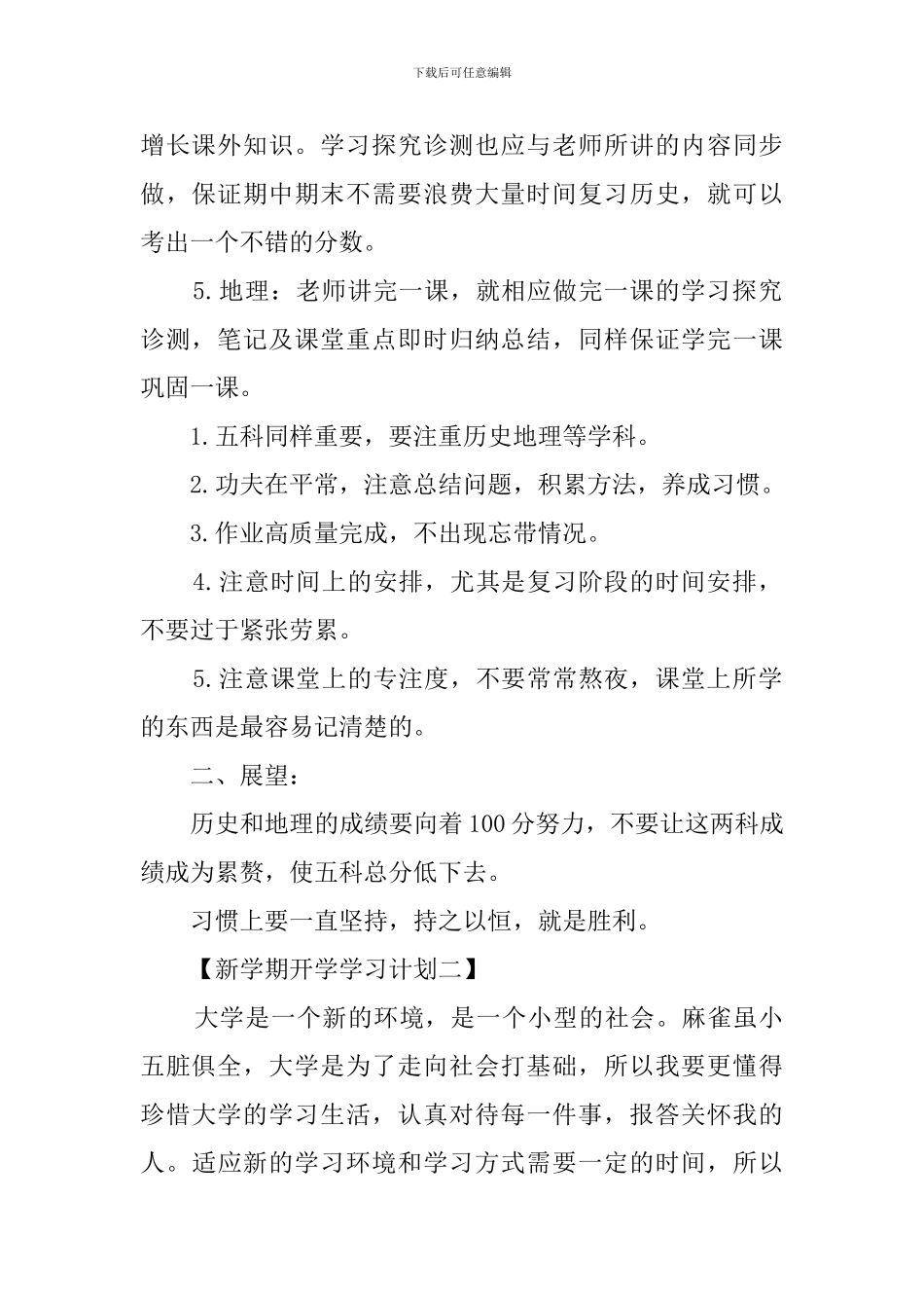 初中新学期个人学习计划_第3页