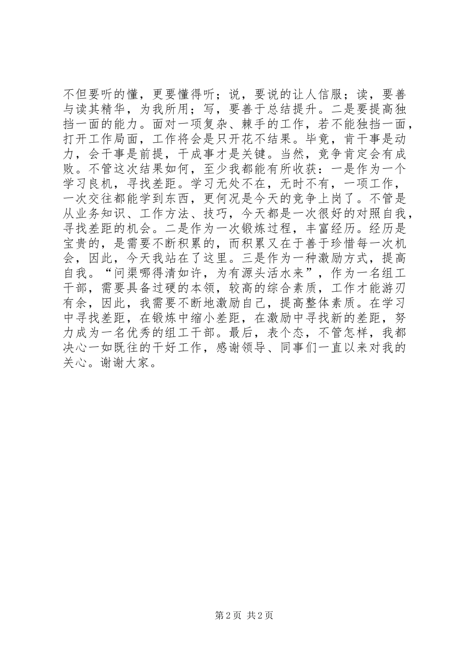 机关干部竞争上岗演讲致辞_第2页