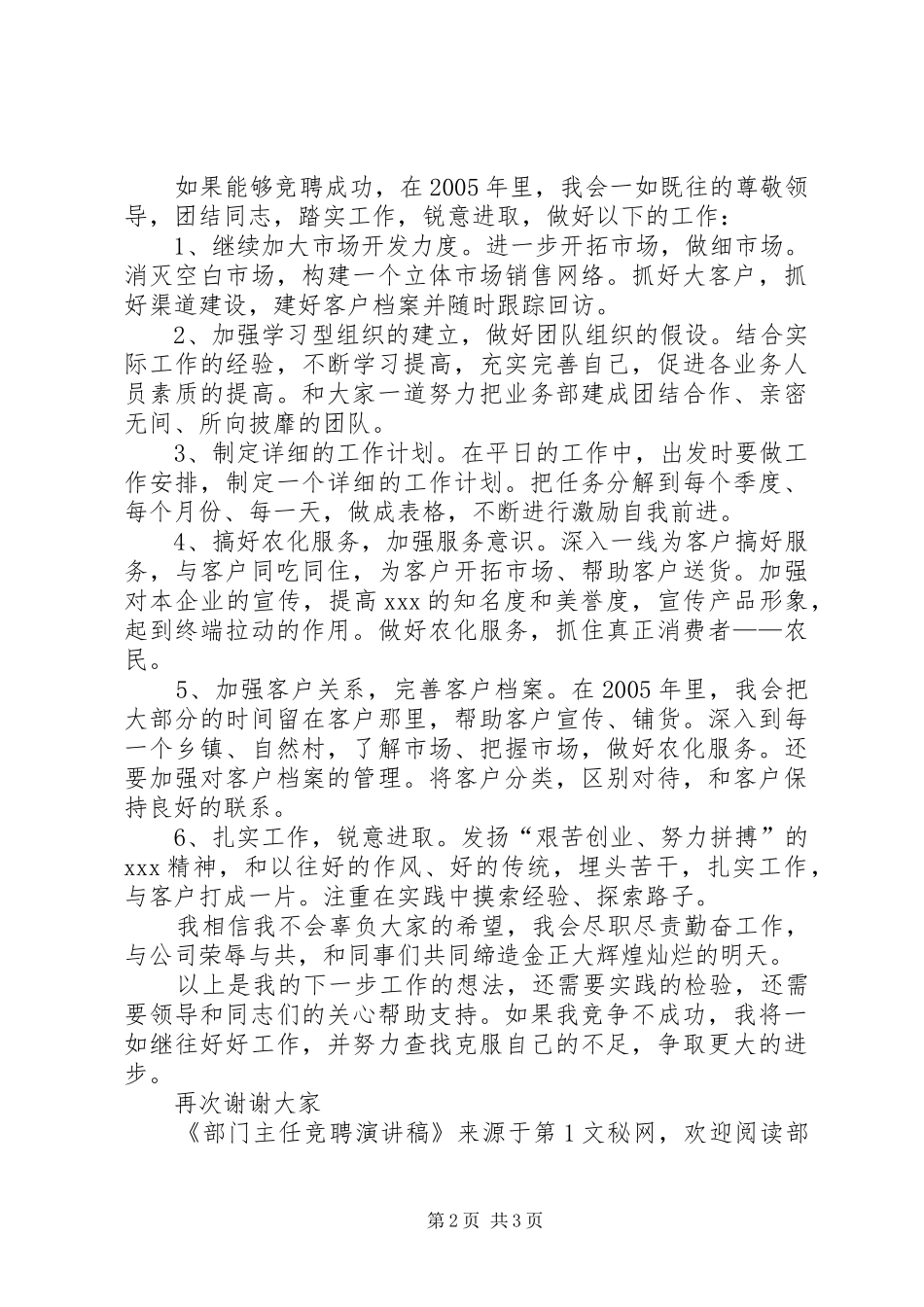 部门主任竞聘演讲致辞_第2页