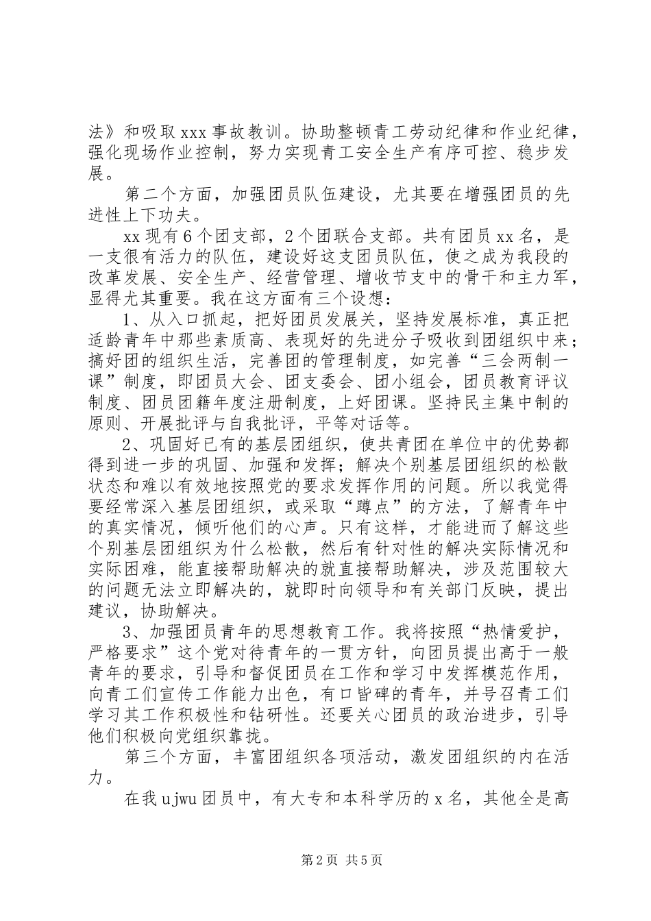 竞聘团委书记演讲致辞稿范文_第2页