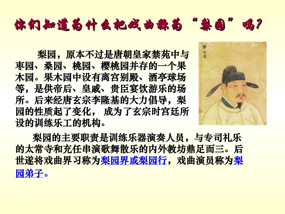 第10课梨园春秋_第2页