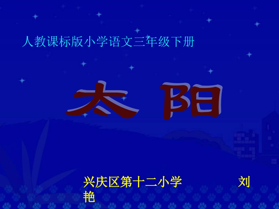 21太阳定稿_第2页