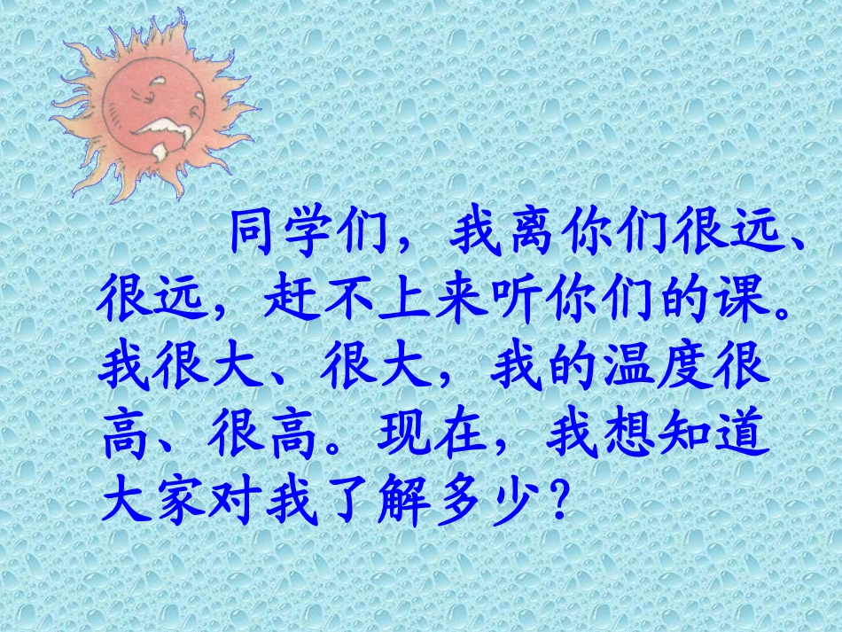 21太阳定稿_第3页