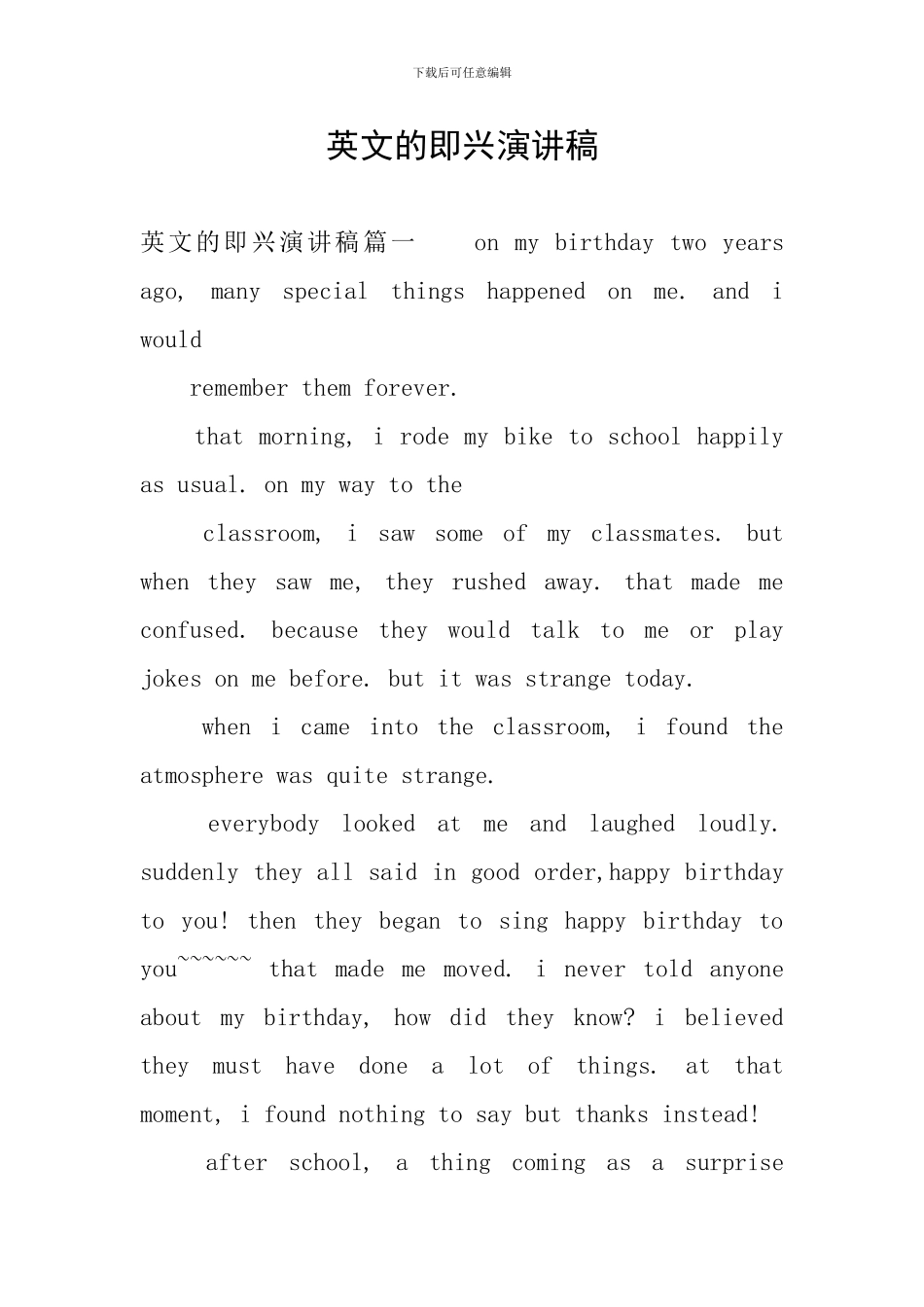 英文的即兴演讲稿_第1页