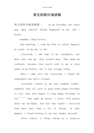 英文的即兴演讲稿