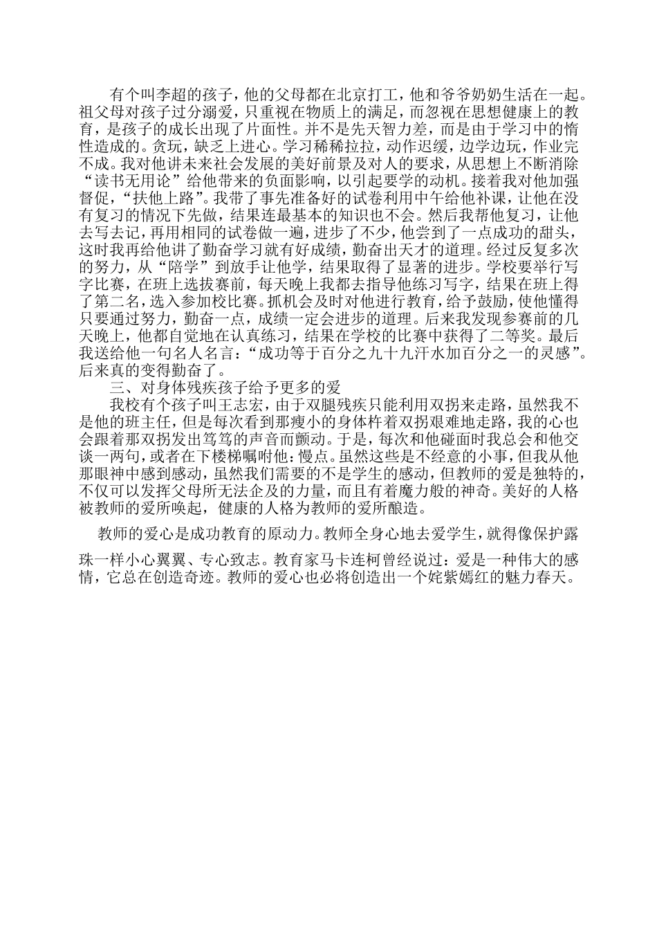 这些孩子需要爱_第2页